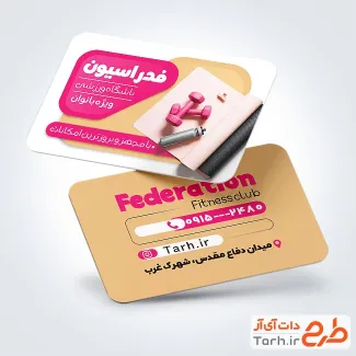 طرح خام کارت ویزیت باشگاه ورزشی بانوان با عکس دمبل