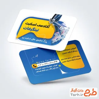 دانلود کارت ویزیت آکادمی اسکیت شامل عکس اسکیت