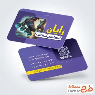 طرح کارت ویزیت لایه باز کلاس اسکیت شامل رنگبندی بنفش