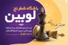 طرح کارت ویزیت باشگاه شطرنج