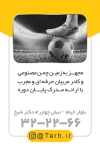 طرح لایه باز کارت ویزیت مدرسه فوتبال جهت چاپ کارت ویزیت آکادمی فوتبال و آموزشگاه فوتسال