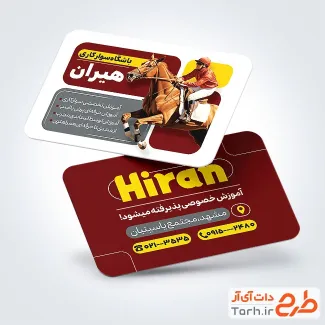 دانلود کارت ویزیت خام باشگاه سوارکاری شامل عکس اسب