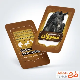 طرح قابل ویرایش کارت ویزیت باشگاه اسب سواری شامل اسب سیاه