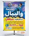طرح لایه باز پوستر کلاس والیبال شامل عکس توپ والیبال