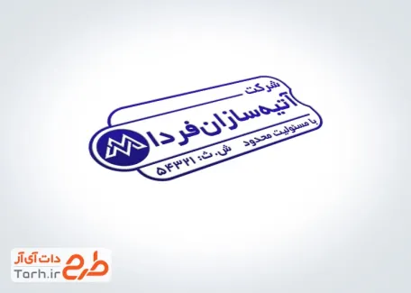 طرح مهرسازی شرکت شامل جایگاه لوگوی شرکت