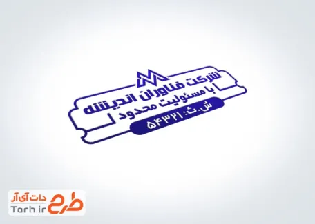 طرح مهر لایه باز شرکت با قابلیت ویرایش المان ها