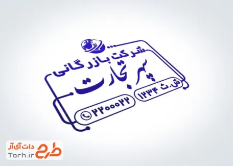 قالب مهر ژلاتینی شرکت بازرگانی با قابلیت ویرایش المان ها