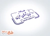طرح لایه باز مهر شرکت با قابلیت ویرایش المان ها با فرمت PSD و قابل ویرایش
