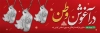 طرح لایه باز پلاکارد سالروز بازگشت آزادگان شامل عکس پلاک