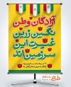 طرح آماده پوستر بازگشت آزادگان شامل تایپوگرافی آزادگان وطن نگین زرین غیرت این سرزمین اند
