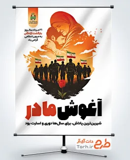 دانلود پوستر بازگشت آزادگان به صورت لایه باز