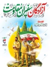 طرح پوستر خام بازگشت آزادگان شامل تایپوگرافی آزادگان سفیران مقاومت