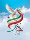 طرح پوستر بازگشت آزادگان شامل تایپوگرافی با قابلیت ویرایش و فرمت psd
