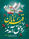 طرح بنر بازگشت آزادگان شامل تایپوگرافی قهرمانان ره حق آمدند با فرمت PSD و قابل ویرایش
