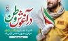 دانلود طرح بنر آماده روز بازگشت آزادگان شامل خوشنویسی در آغوش وطن