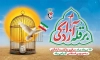 طرح بنر خام روز بازگشت آزادگان شامل خوشنویسی بر قله آزادگی