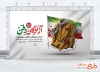 دانلود بنر لایه باز بازگشت آزادگان با تایپوگرافی آزادگان وطن