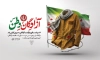 طرح بنر خام روز بازگشت آزادگان شامل تایپوگرافی آزادگان وطن و فرمت psd و قابلیت ویرایش