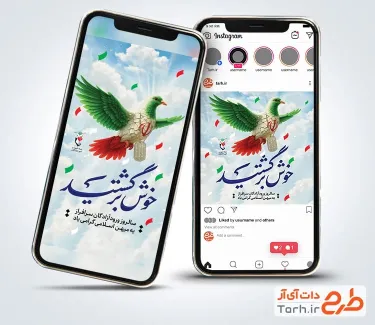 طرح لایه باز اینستاگرام سالروز بازگشت آزادگان شامل خوشنویسی خوش برگشتید