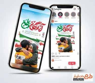 قالب اینستاگرام خام سالروز بازگشت آزادگان با خوشنویسی آزادگان وطن قالب اینستاگرام خام سالروز بازگشت آزادگان شامل وکتور قفس و پلاک جهت استفاده استوری بازگشت آزادگان