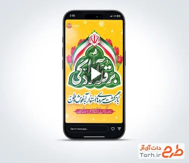 دانلود کلیپ اینستاگرام سالروز بازگشت آزادگان دارای موسیقی محمد عبدالحسینی
