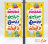 طرح آماده لمپوست آغاز سال تحصیلی شامل خوشنویسی مدرسه سرزمین دوستی و لبخند