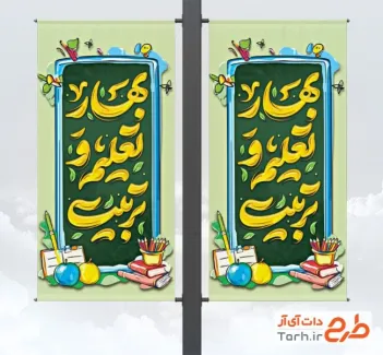 طرح لمپوست سال تحصیلی جدید شامل خوشنویسی بهار تعلیم و تربیت