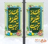 طرح لمپوست سال تحصیلی جدید شامل خوشنویسی بهار تعلیم و تربیت