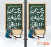 طرح آماده لمپوست بازگشایی مدرسه شامل خوشنویسی زنگ مهر زنگ امید و دانایی با فرمت psd و قابل ویرایش