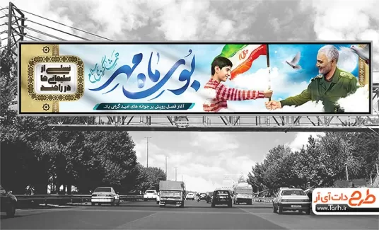 بیلبورد بازگشایی مدارس و سردار سلیمانی