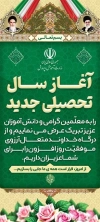 دانلود طرح بنر ایستاده شروع سال تحصیلی شامل خوشنویسی خوش آمدید جهت چاپ پوستر و بنر آغاز سال تحصیلی جدید