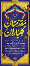 دانلود طرح بنر ایستاده بازگشایی مدارس شامل خوشنویسی مقدمتان گلباران جهت چاپ بنر آغاز سال تحصیلی جدید