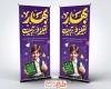 طرح لایه باز استند بازگشایی مدارس شامل خوشنویسی بهار تعلیم و تربیت