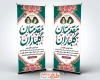 طرح بنر ایستاده خیر مقدم مدرسه شامل خوشنویسی مقدمتان گلباران