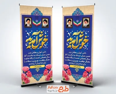 طرح استند خیرمقدم سال تحصیلی جدید شامل تایپوگرافی خوش آمدید