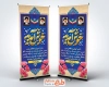 طرح استند خیرمقدم سال تحصیلی جدید شامل تایپوگرافی خوش آمدید