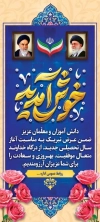 طرح بنر استند خیرمقدم سال تحصیلی جدید شامل تایپوگرافی خوش آمدید