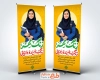 طرح خام بنر استندی شروع سال تحصیلی جدید شامل خوشنویسی زنگ مهر زنگ امید و دانایی و فرمت psd و قابلیت ویرایش