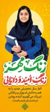 طرح بنر لمپوست سال تحصیلی جدید شامل خوشنویسی زنگ مهر زنگ امید و دانایی و فرمت psd و قابلیت ویرایش