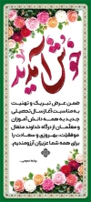 طرح استند خیر مقدم سال تحصیلی جدید شامل تایپوگرافی خوش آمدید با فرمت PSD و قابل ویرایش