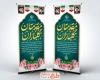 طرح بنر ایستاده خوش آمدگویی مدرسه شامل خوشنویسی مقدمتان گلباران با فرمت PSD و قابل ویرایش