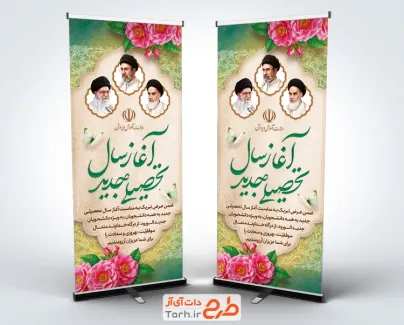 طرح استند خیر مقدم بازگشایی دانشگاه شامل خوشنویسی آغاز سال تحصیلی جدید با فرمت PSD و قابل ویرایش