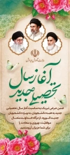 دانلود استند خیر مقدم بازگشایی دانشگاه شامل خوشنویسی آغاز سال تحصیلی جدید با فرمت PSD و قابل ویرایش