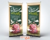 طرح بنر ایستاده شروع سال تحصیلی و شهدای مدرسه میناب با عکس کیف با فرمت PSD و قابل ویرایش