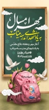 دانلود بنر ایستاده شروع سال تحصیلی و شهدای مدرسه میناب با عکس کیف با فرمت PSD و قابل ویرایش