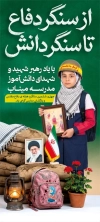 استند خام بازگشایی مدارس و بچه های مدرسه میناب با عکس دانش آموز با فرمت PSD و قابل ویرایش