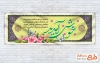 طرح خام پلاکارد خیرمقدم بازگشایی مدارس با خوشنویسی خوش آمدید
