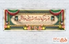 دانلود طرح پلاکارد بازگشایی دانشگاه و مدارس شامل خوشنویسی مهر سرآغاز بهار مهربانی و دوستی