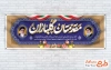 طرح پلاکارد بازگشایی دانشگاه شامل خوشنویسی مقدمتان گلباران
