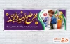 پلاکارد خام شروع سال تحصیلی جدید با خوشنویسی مهر صبح امید و لبخند